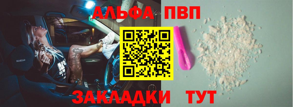 APVP Crystall  купить наркотик  Барнаул  Вход с VPN  Alfa_PVP 