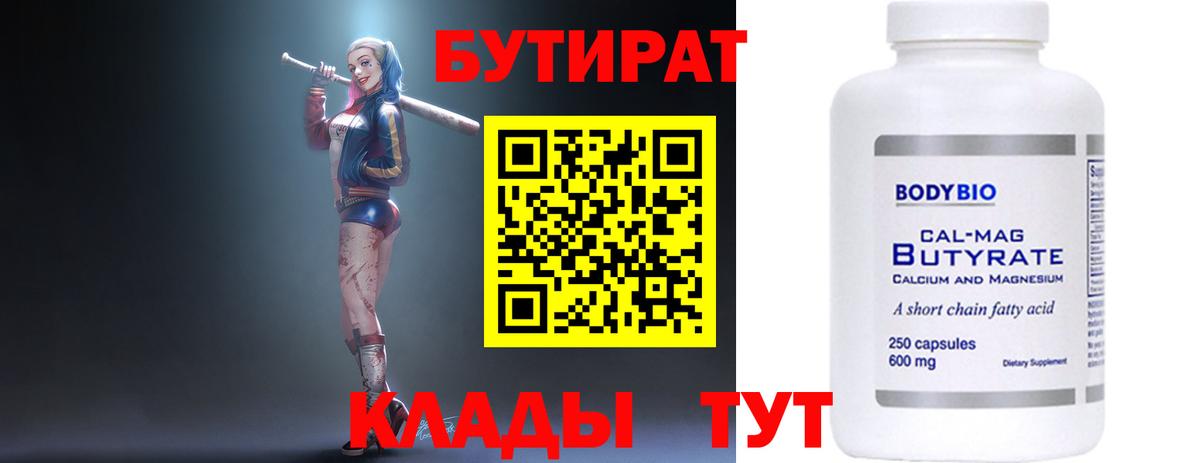 БУТИРАТ буратино  Бутират  Барнаул  Вход с VPN 
