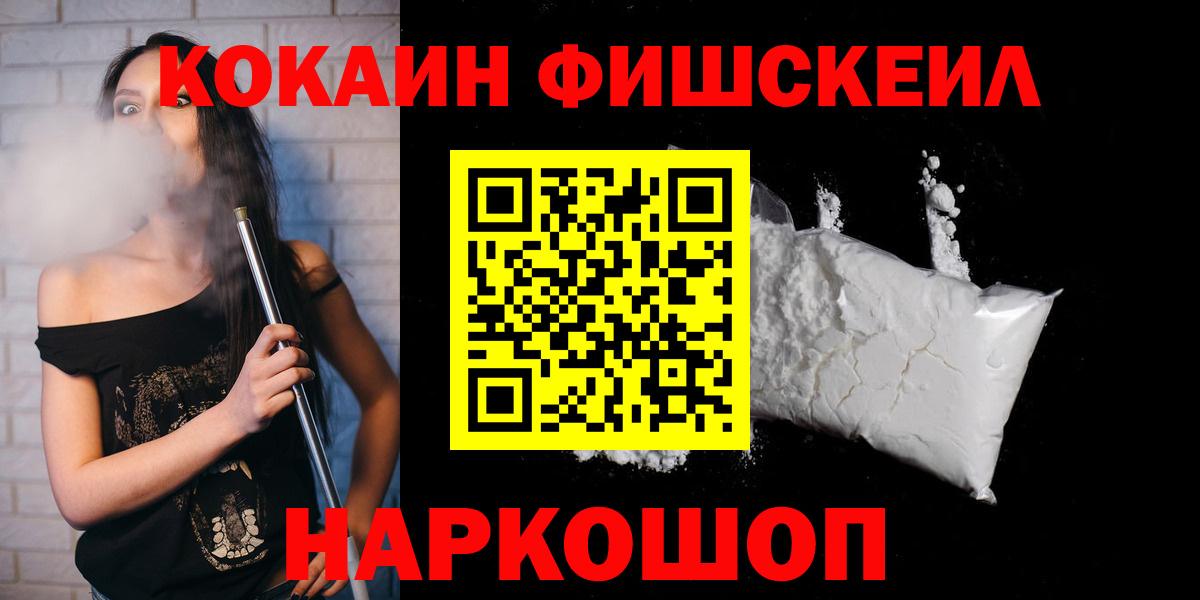 КОКАИН Эквадор  что такое   Барнаул  COCAIN FishScale  Вход с VPN 