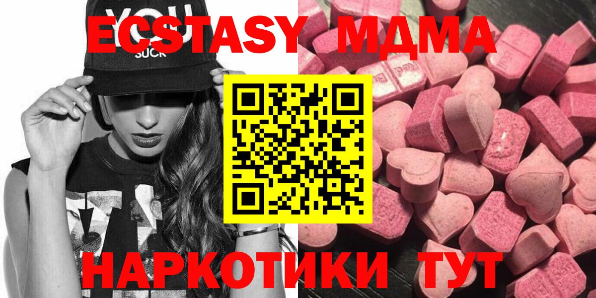 Экстази 280 MDMA  Вход с VPN  Экстази  мориарти Telegram  Барнаул 