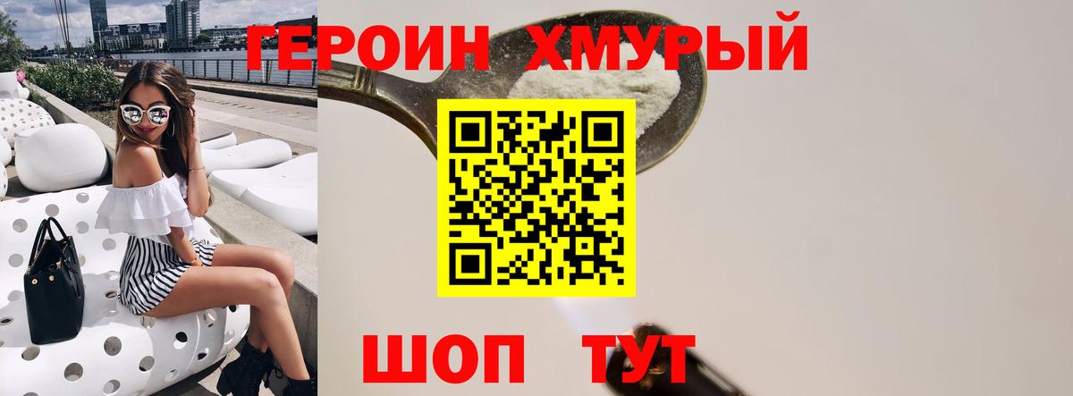 Героин  ГЕРОИН белый  Вход с VPN  Барнаул 