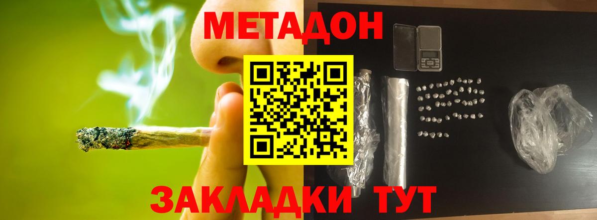 МЕТАДОН methadone  Вход с VPN  Барнаул 